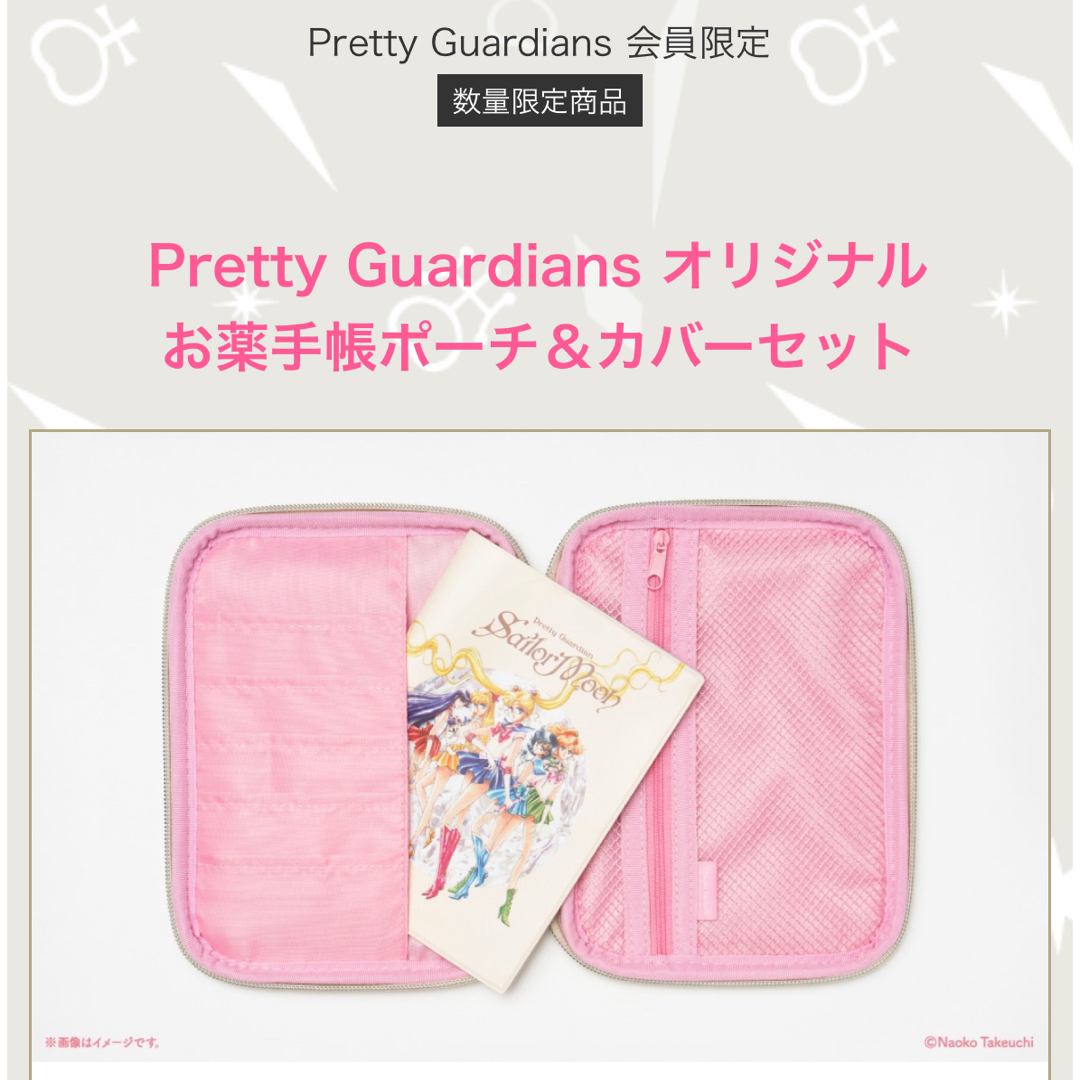 セーラームーン - セーラームーン ファンクラブ FC限定 お薬手帳ポーチ