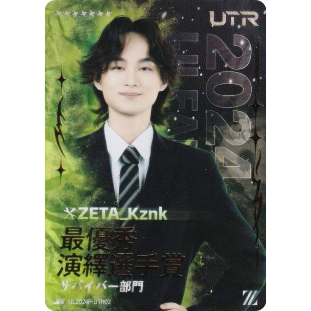 IJL2024F-UTR02 ZETA_Kznk：最優秀演繹選手賞 サバイバー部門 (2024