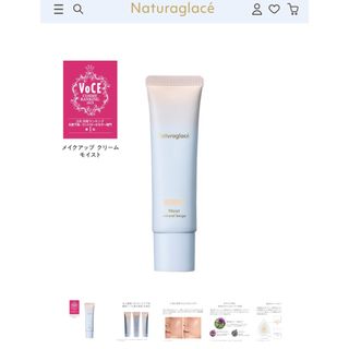 naturaglace - ナチュラグラッセベースセット【使用期限注意】の通販