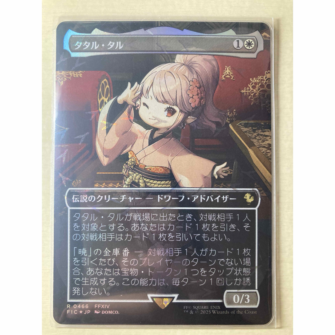 MTG・FF】タタル・タル FOIL チョコボバンドル 日本語 MTG FF タタル