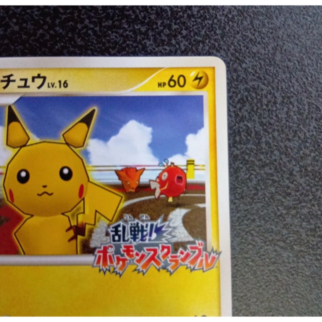 ピカチュウ Lv.16 007/016 乱戦！ポケモンスクランブル 2009年
