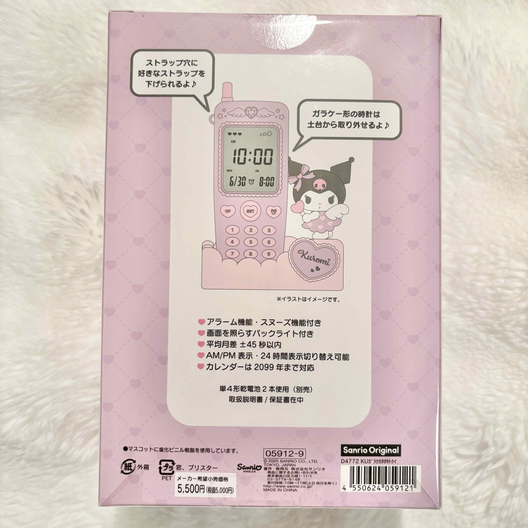 サンリオ - 新品未開封 クロミ♡ サンリオ ガラケー形置き時計の通販