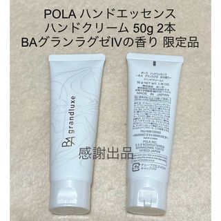 POLA - ポーラハンドトリートメント マッサージハンドクリーム の通販
