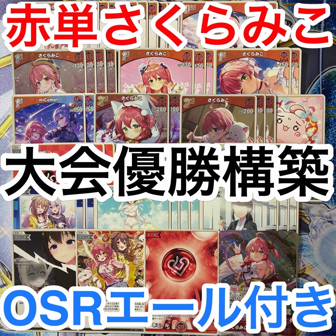 hololive - 大会優勝ガチ構築済みデッキ ホロライブカードゲーム