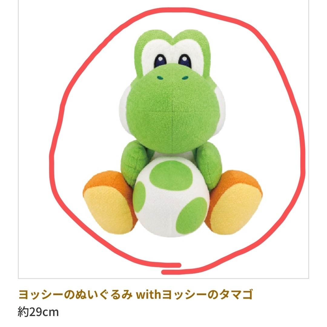 任天堂 - 一番くじ ラストワン賞 ヨッシー E賞 G賞 スーパーマリオの