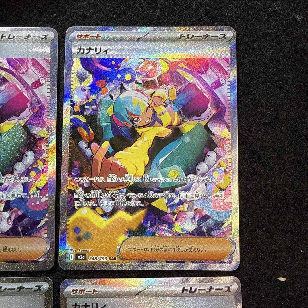 ポケモン - ポケモンカード カナリィ sar megaドリームex 4枚セットの