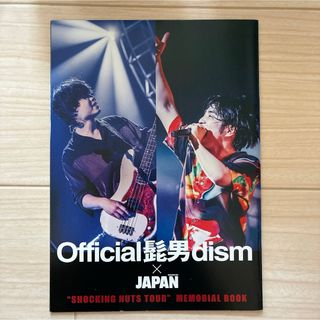 Official髭男dismのフリマアイテム一覧