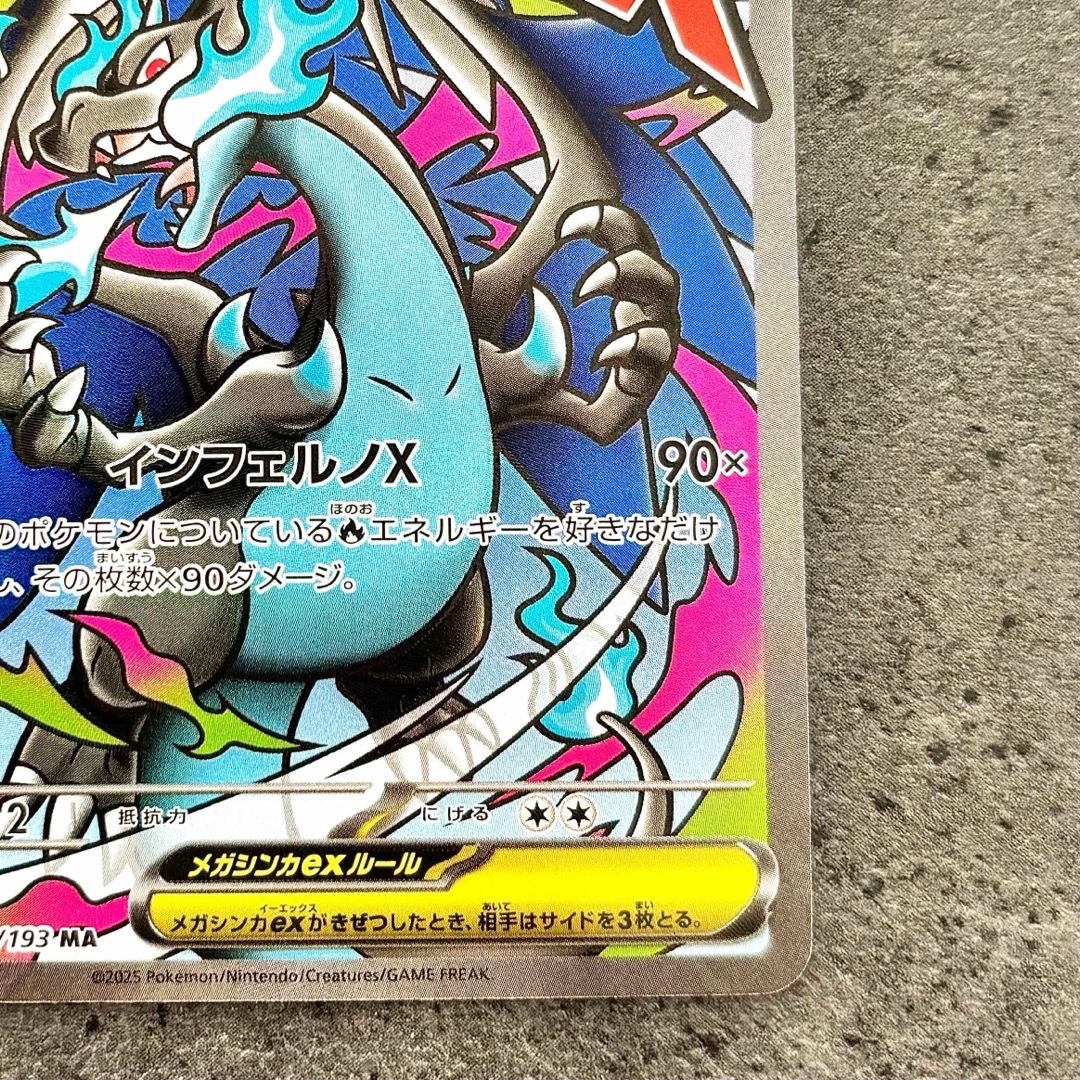 ポケモン - メガリザードンXex 【MA】 新品未使用 MEGAドリーム