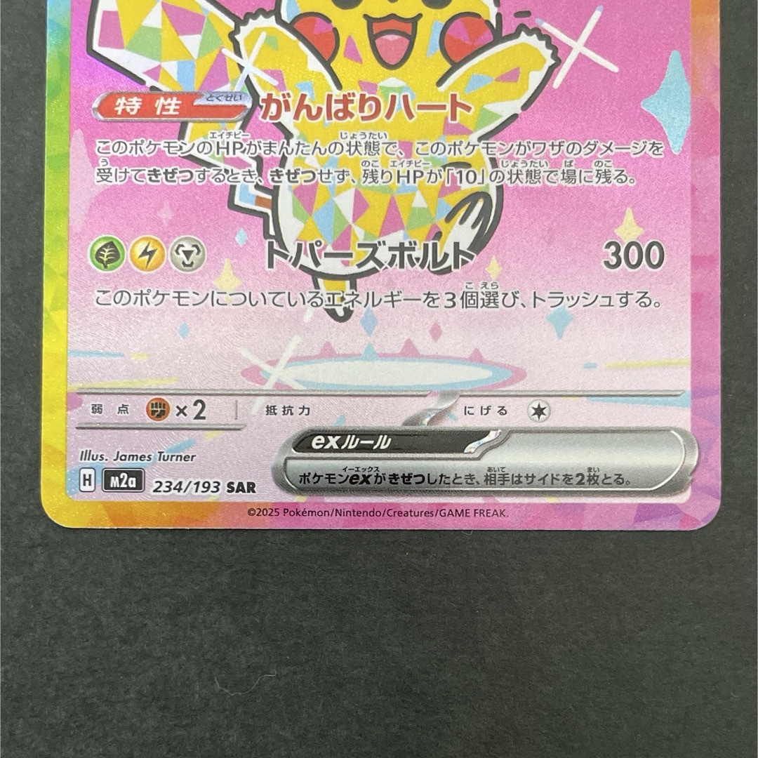 ポケモン - ピカチュウ SAR メガドリーム ポケモンカード MEGA PIKACHU