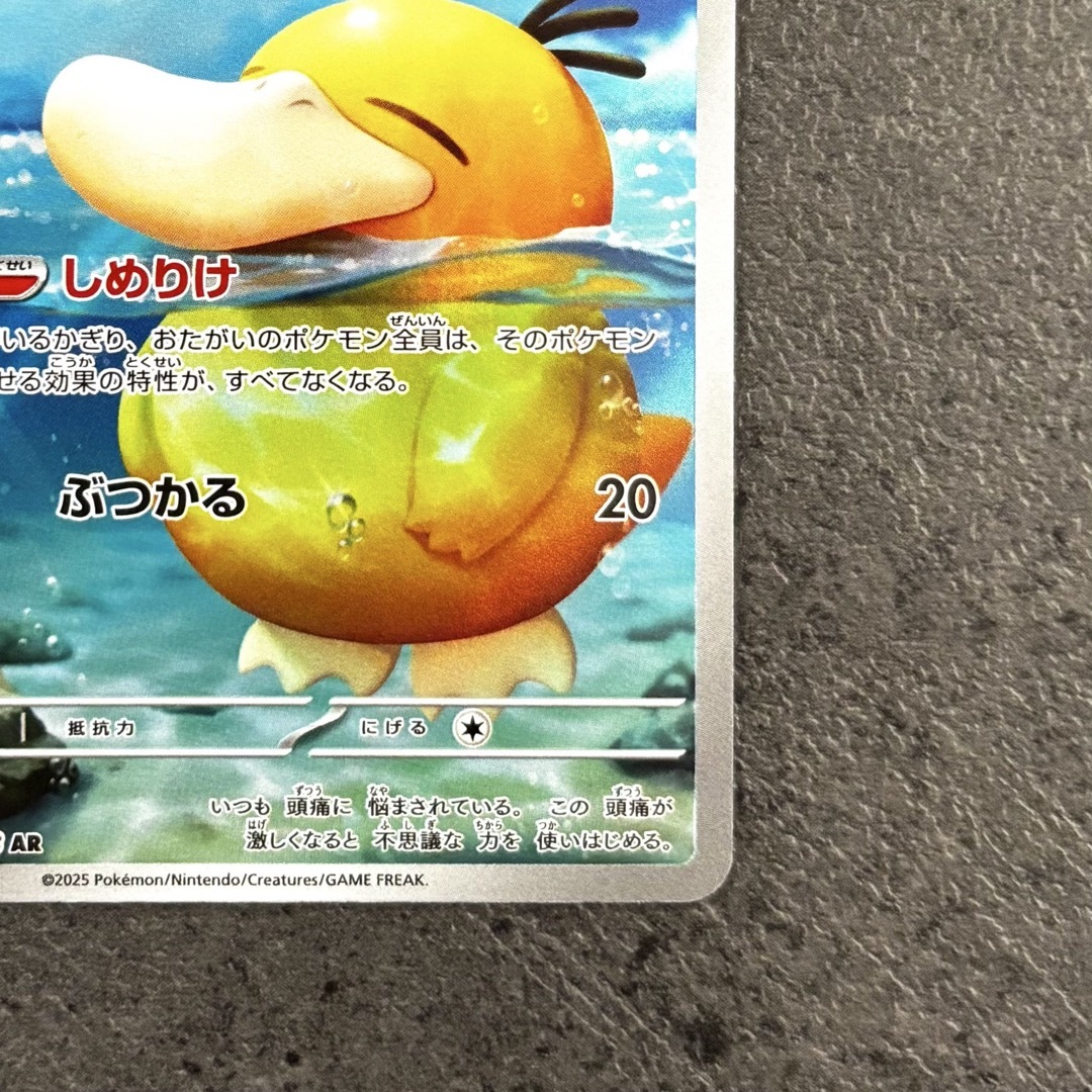 ポケモン - コダック AR 新品未使用 メガドリームex (199/193 AR)の