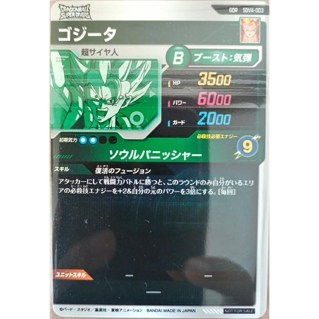 ドラゴンボール - SDVA-003ゴジータベジット等4枚セットドラゴンボール