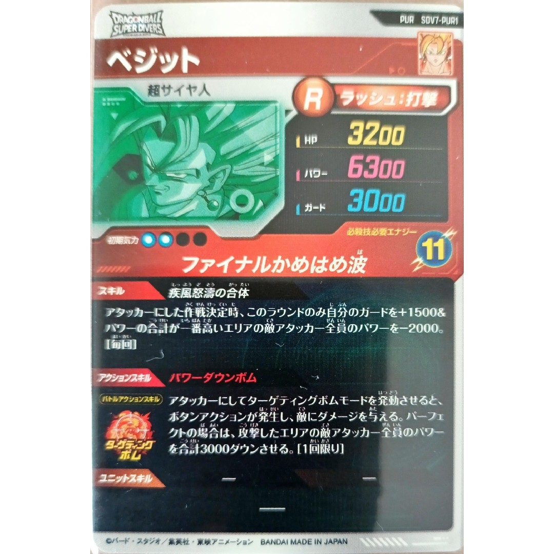 ドラゴンボール - SDVA-003ゴジータベジット等4枚セットドラゴンボール