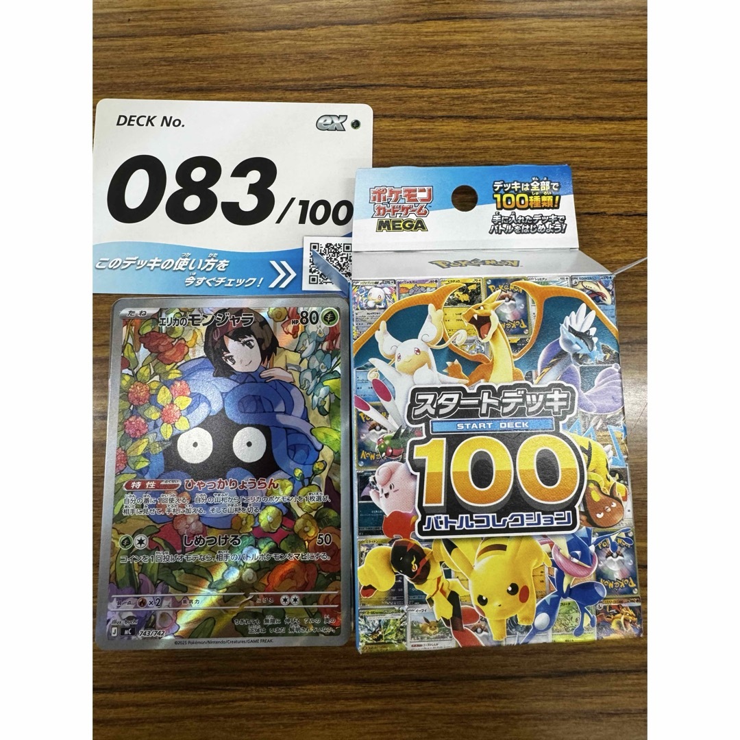 ポケモン - エリカのモンジャラ AR ポケモンスタートデッキ100 83/100