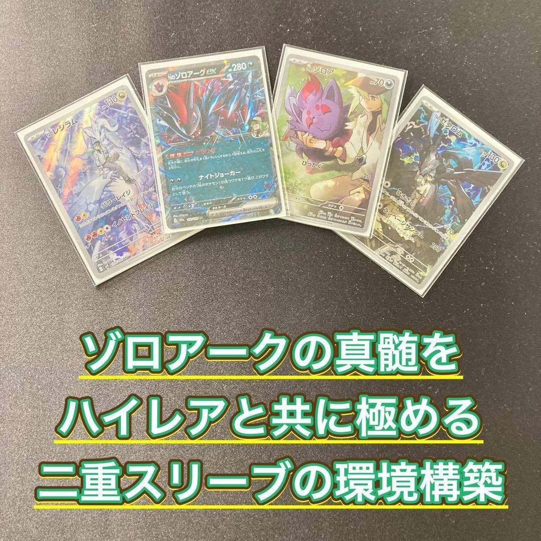ポケモン - ハイレア有環境構築【ゾロアークex】デッキ＆2重スリーブの