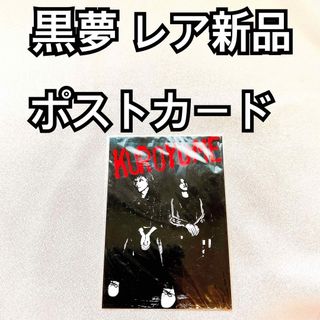グッズ 黒夢のフリマアイテム一覧