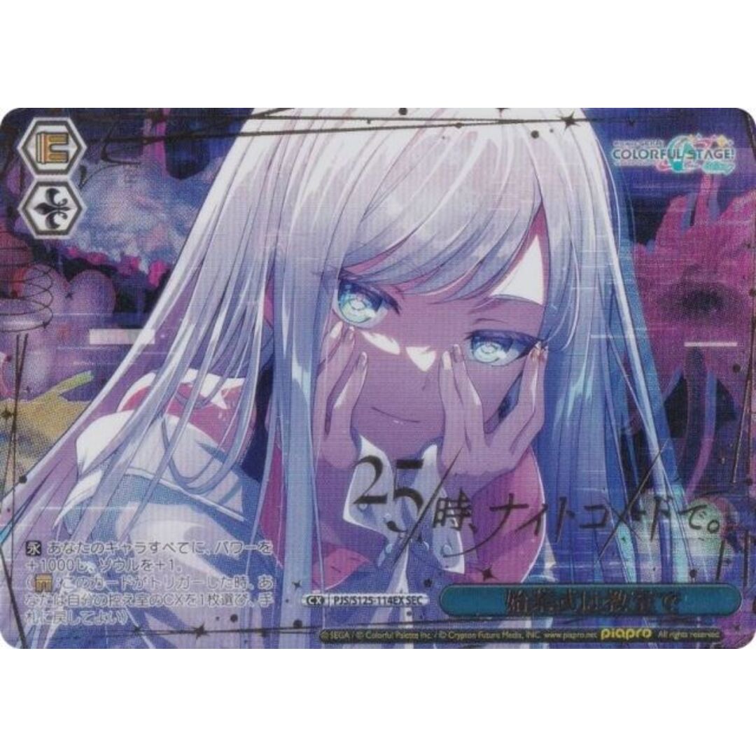 ヴァイスシュヴァルツ PJS/S125-114EX 始業式は教室で (SEC