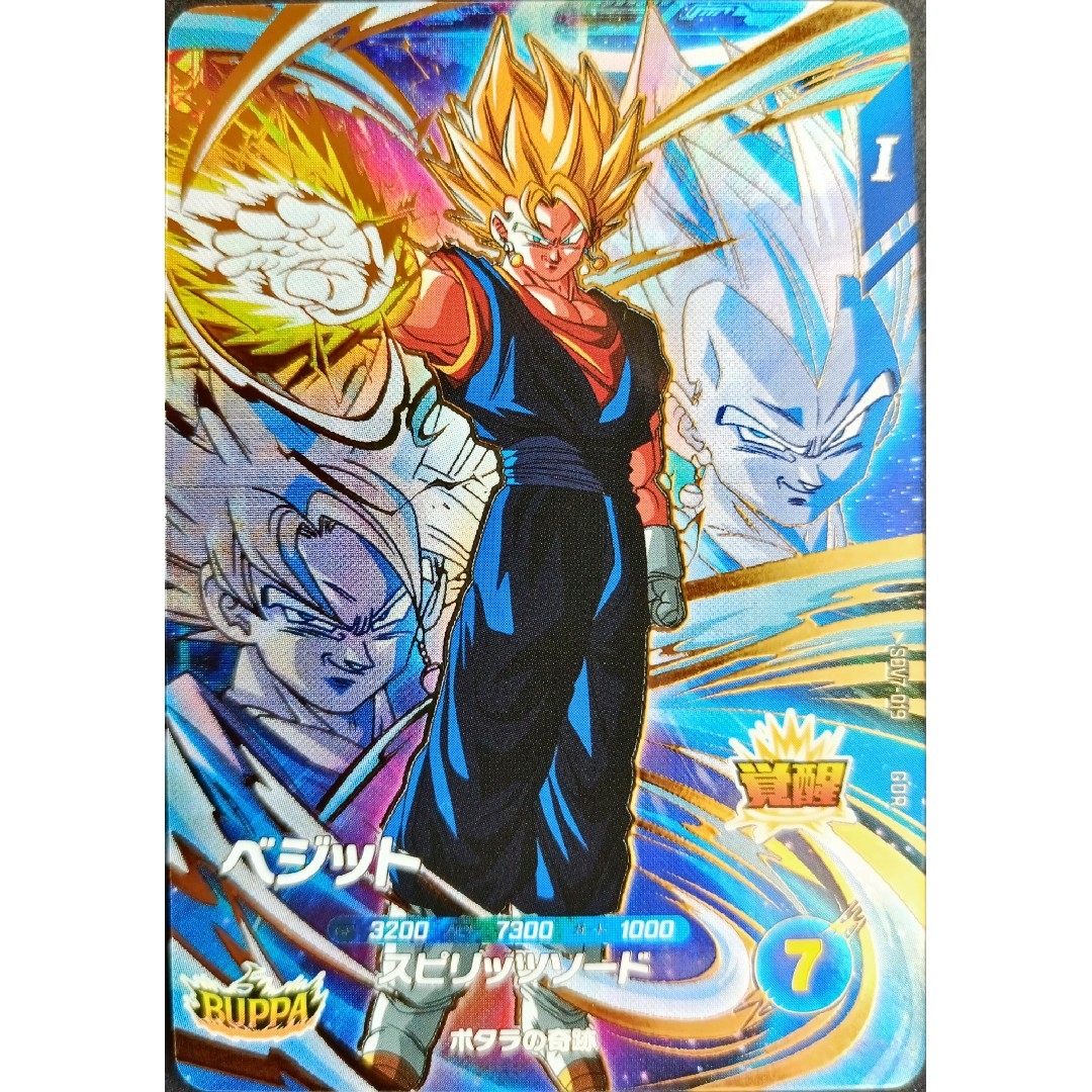 ドラゴンボール - SDV7-019 ベジットGDRドラゴンボールスーパー
