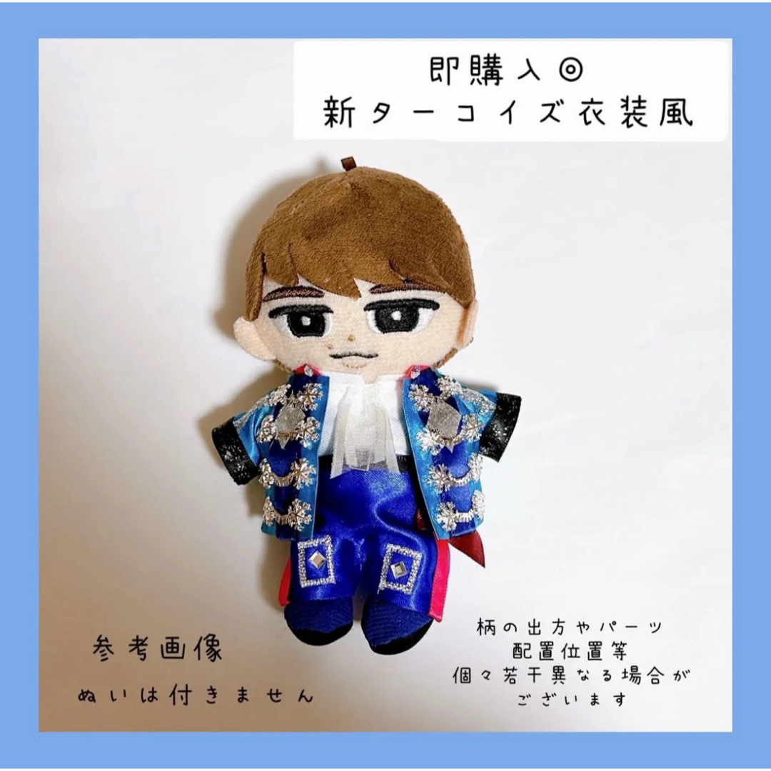 即購入◎すのチル 衣装 ターコイズ 渡辺翔太 SnowMan風 新ターコイズ