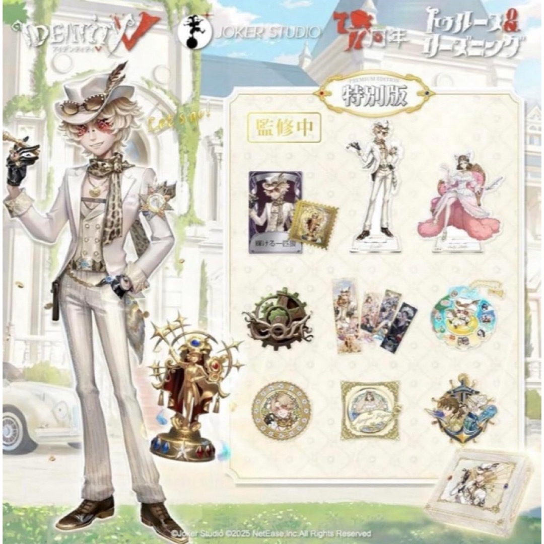 第五人格 探鉱者 7周年限定オフラインパック 特別版の通販 by とことこ