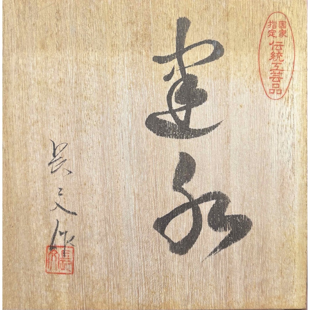 柘榴 鉄器 鉄瓶 建水 花器 長文堂 伝統工芸品 茶道具