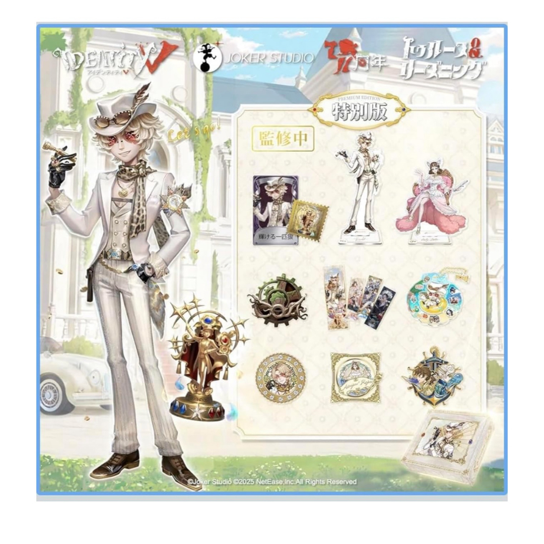 第五人格 7周年 オフラインパック 特別版 探鉱者 コード未使用 勝負師