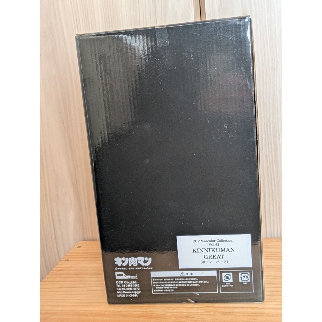 CCP - 【開封品】CCP キン肉マン vol.62 グレート ボディパーツ＋