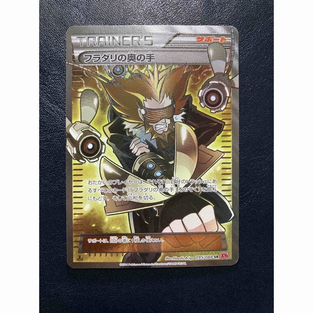 ポケモン - フラダリの奥の手 SR XY4 ファントムゲート 095/088 085