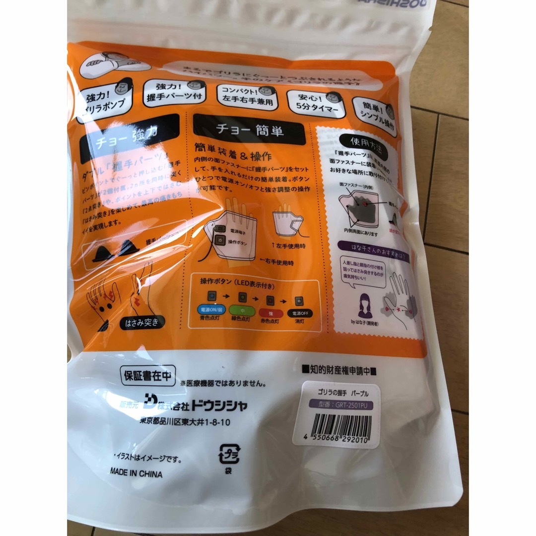 ドウシシャ - 新品☆ ゴリラの握手、ゴリラのひとつき セットの通販 by