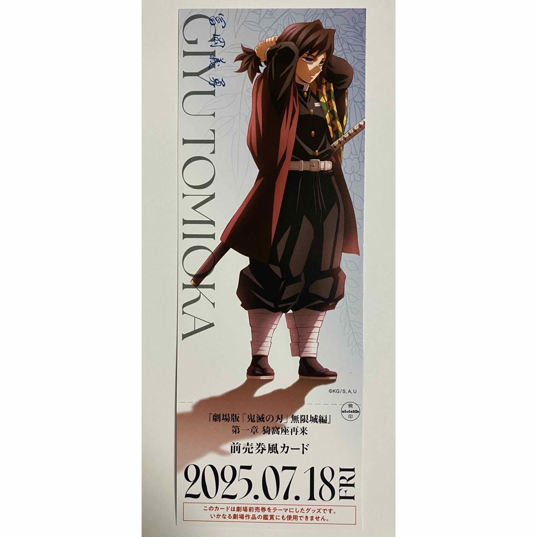 柱展／無限城編】 冨岡義勇 5点セット