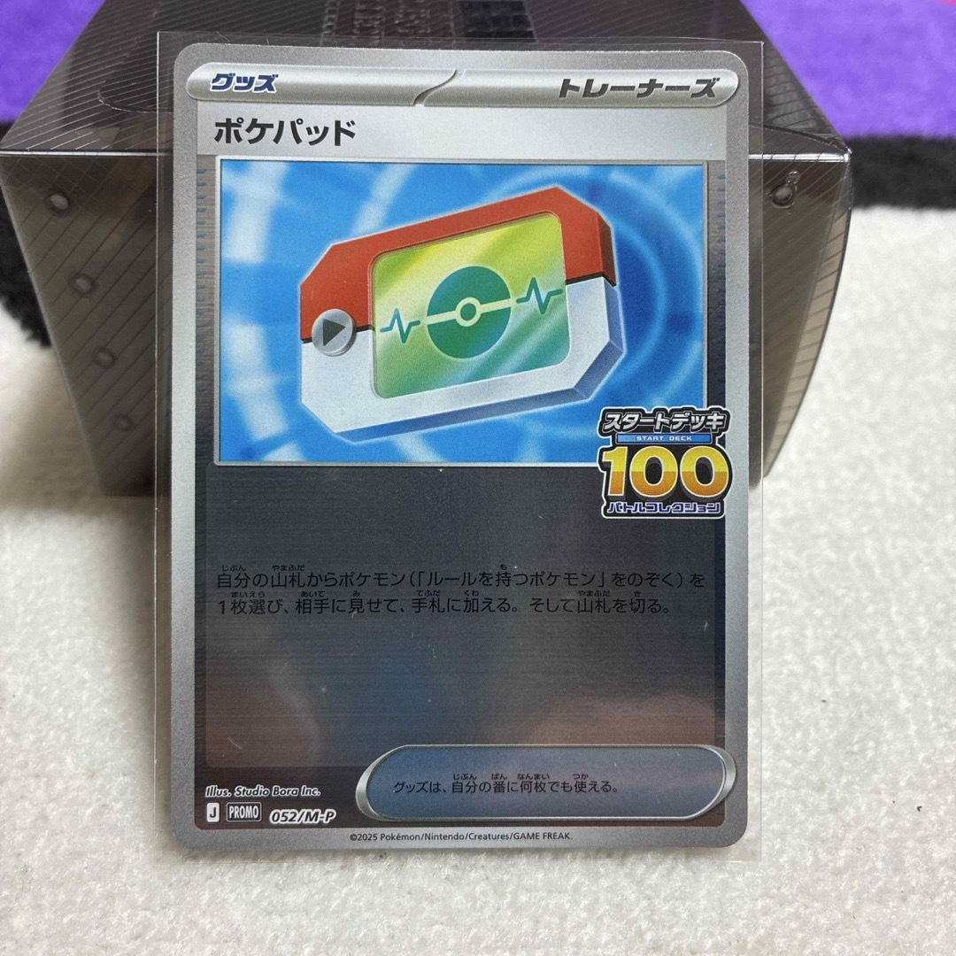 ポケモン - 100人大集合でたとこバトル！ スタートデッキ100