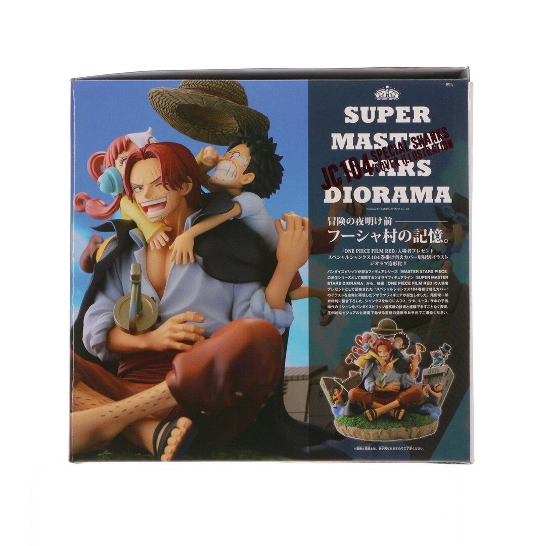 JC104巻 掛け替えカバーイラスト ジオラマ ワンピース SUPER MASTER
