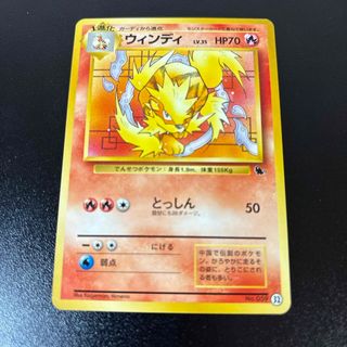 やさしいウインディ 旧裏のフリマアイテム一覧