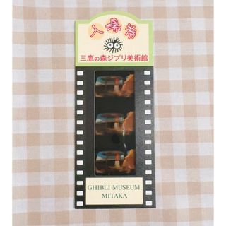 ジブリ - ジブリ美術館 フィルム 入場券 ブックマーカー ハウル