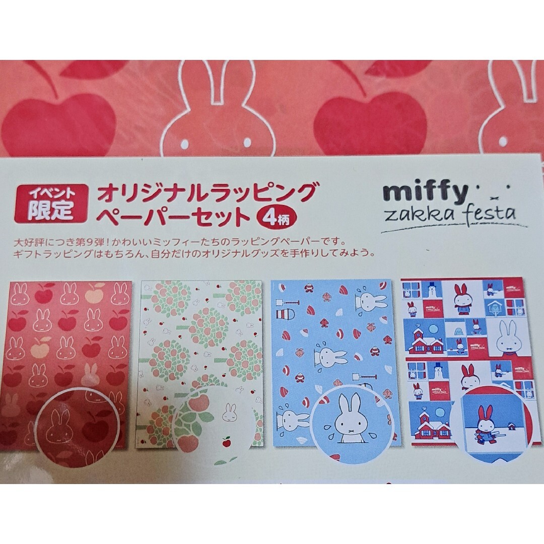 miffy - 2026☆ミッフィーzakkaフェスタ限定マスコット ノベルティ付き