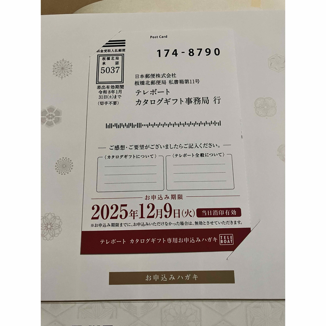 五十恩 カタログギフト テレボート カタログギフト 五十恩｜Yahoo!フリマ（旧PayPayフリマ）
