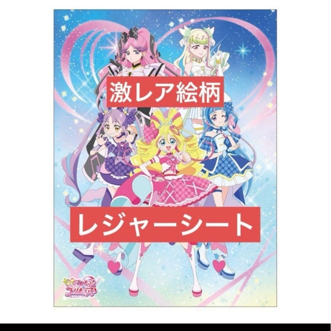 激レアプリキュアショー限定】キミとアイドルプリキュアレジャーシート