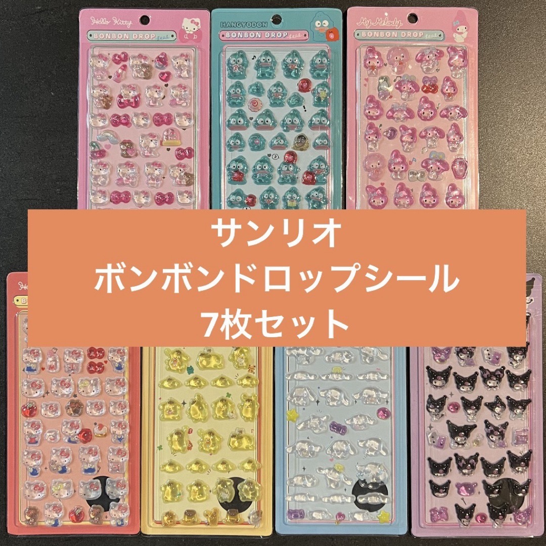 ボンボンドロップシール ボンボンドロップシール 7点セット マジカル