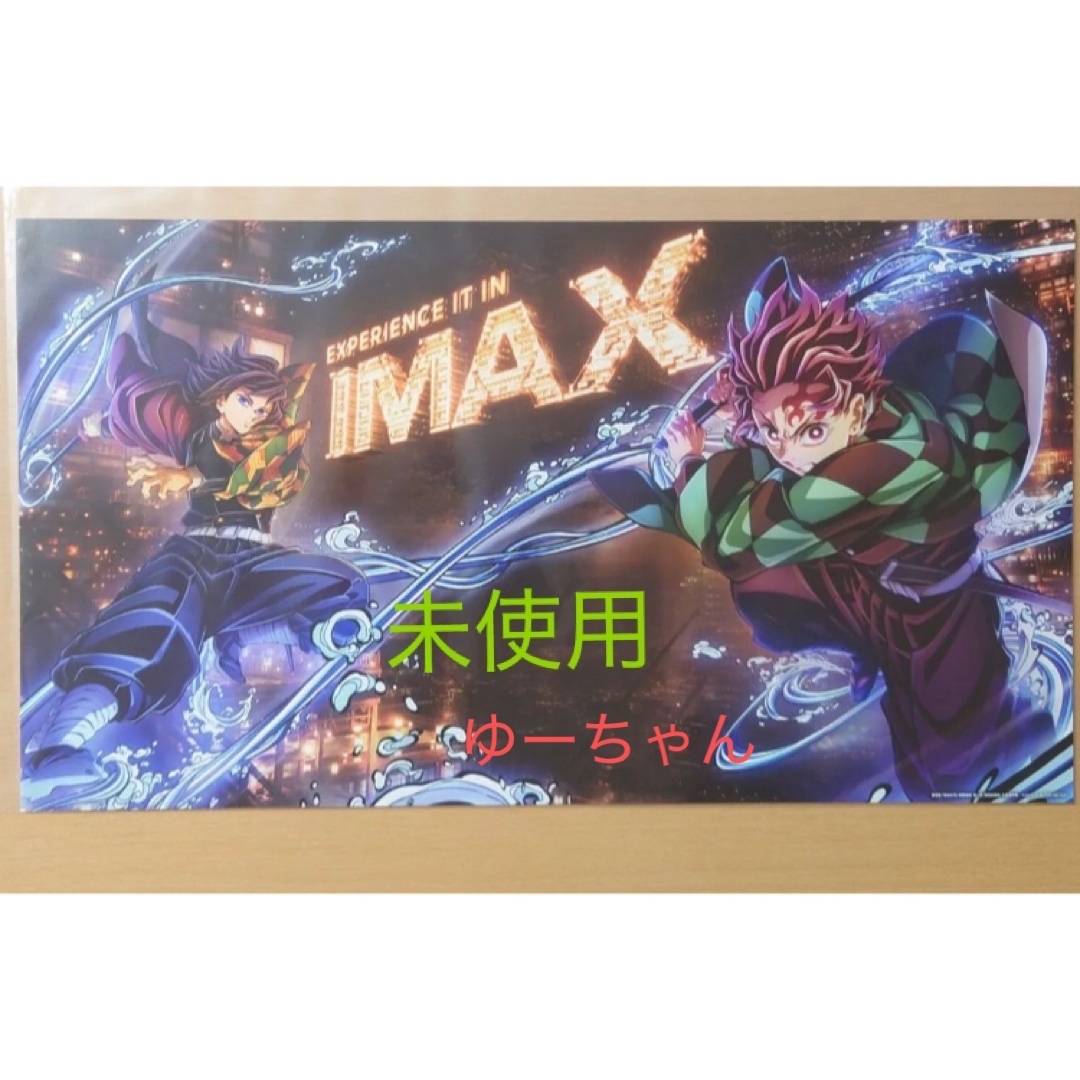 鬼滅の刃 - 劇場版 鬼滅の刃 入場者特典 IMAX ビジュアル スペシャル