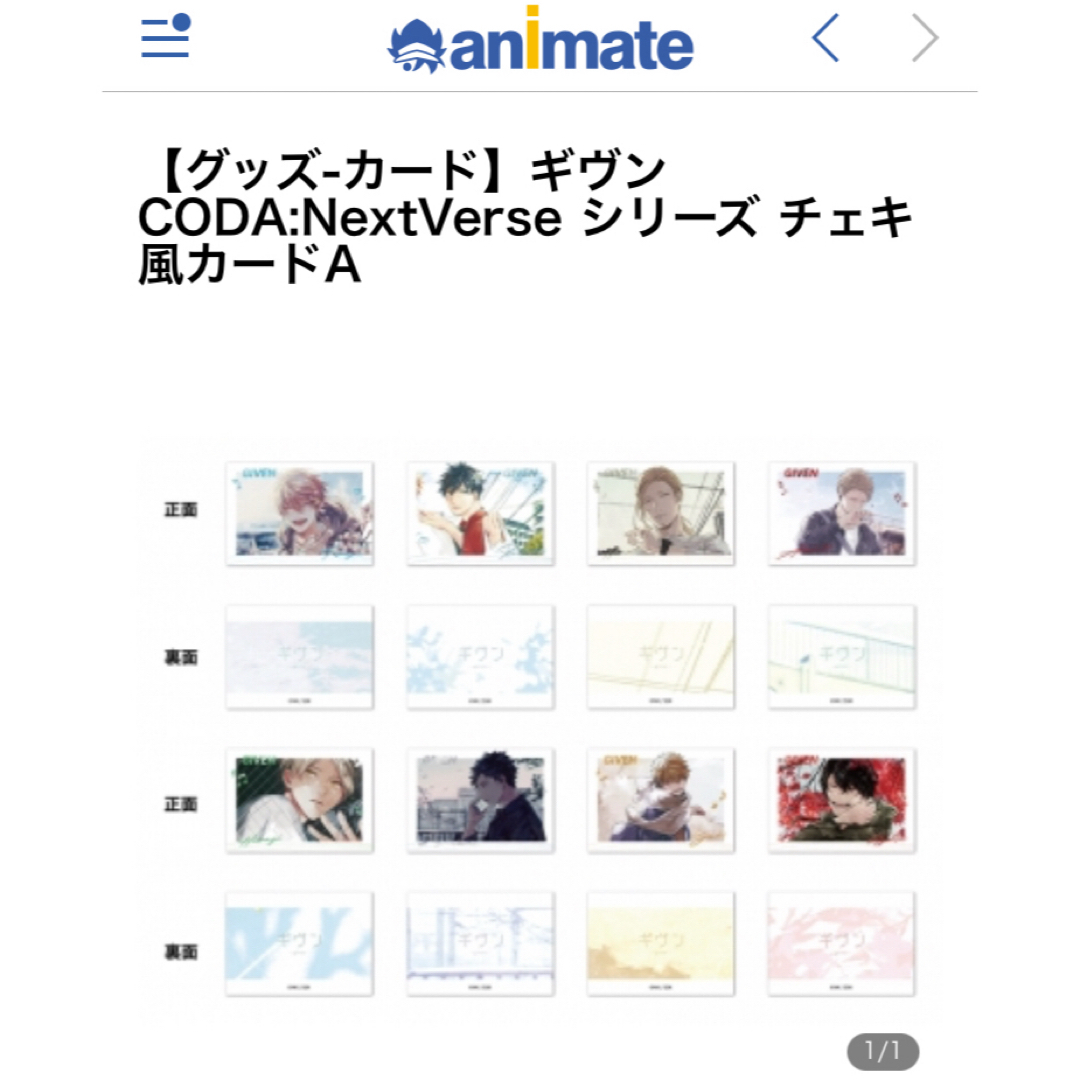 ギヴン CODA:NextVerse シリーズ チェキ風カードA 真冬の通販 by