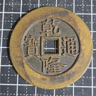 乾隆通のフリマアイテム一覧