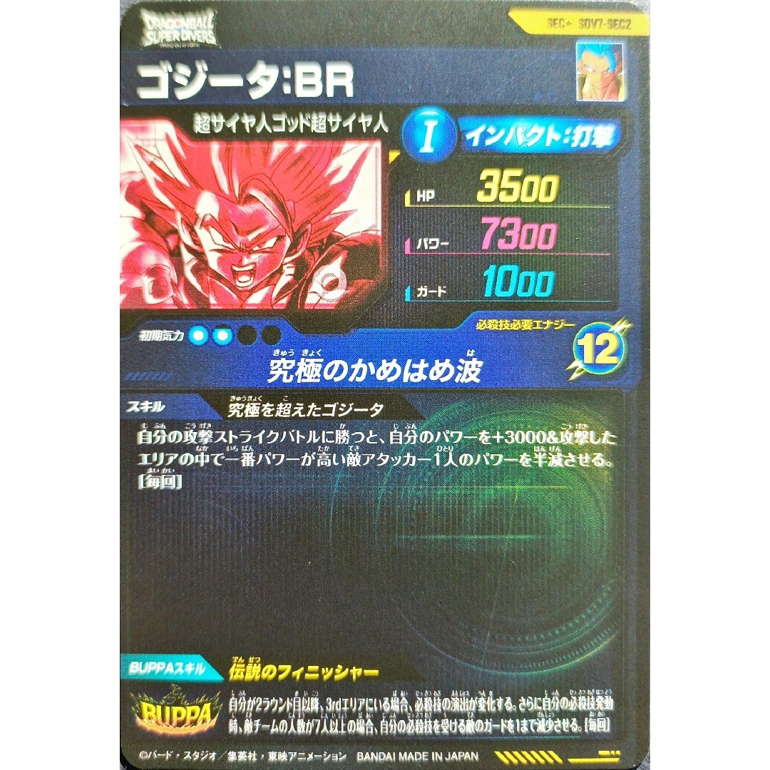 ドラゴンボール - SDV7-SEC2パラレルゴジータBRドラゴンボールスーパー