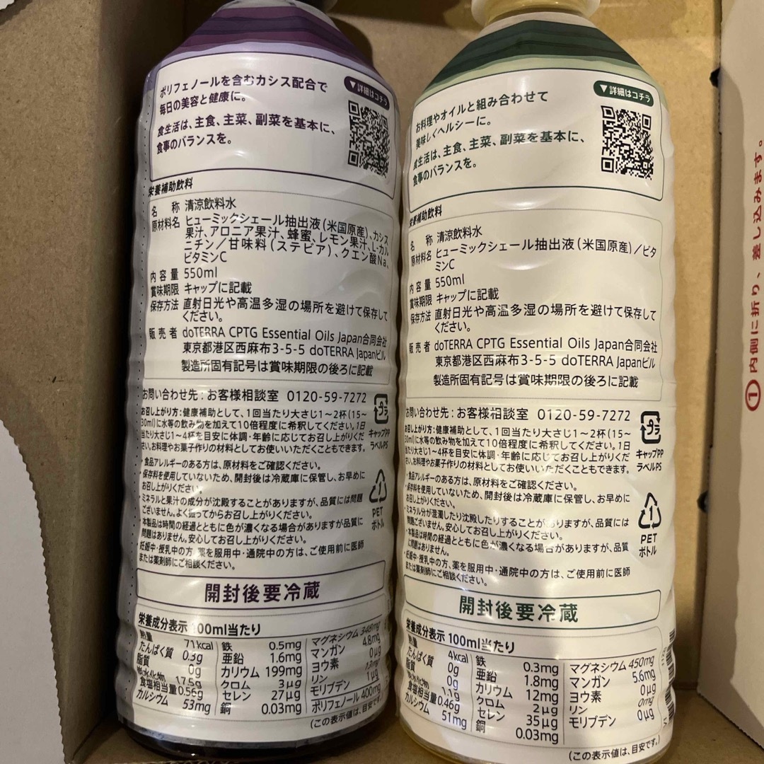doTERRA - 【セール中】doTERRA ミネラル オリジナル・カシス 2本