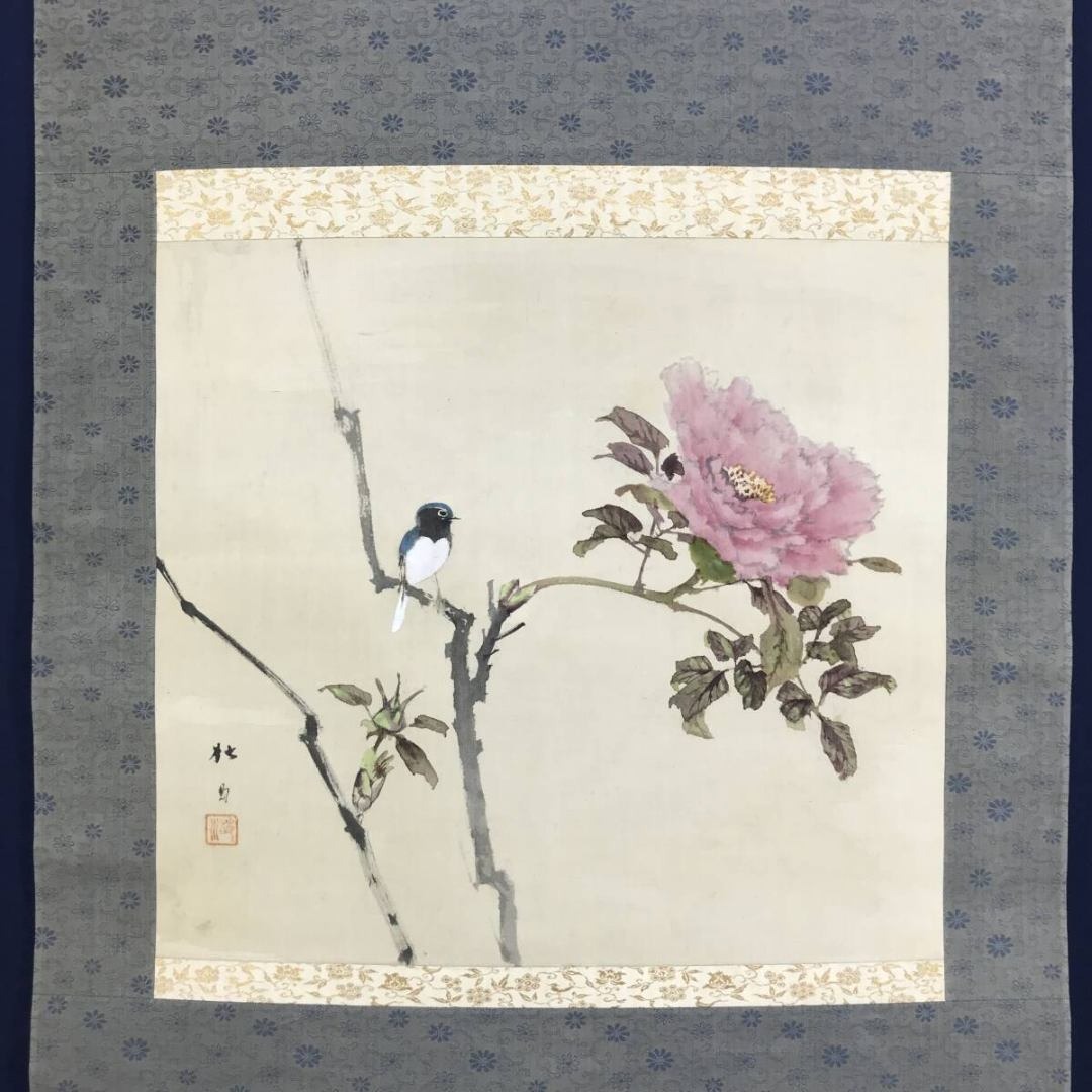真作/藤井松山/冬暖/牡丹に小禽図/掛軸☆宝船☆AK-