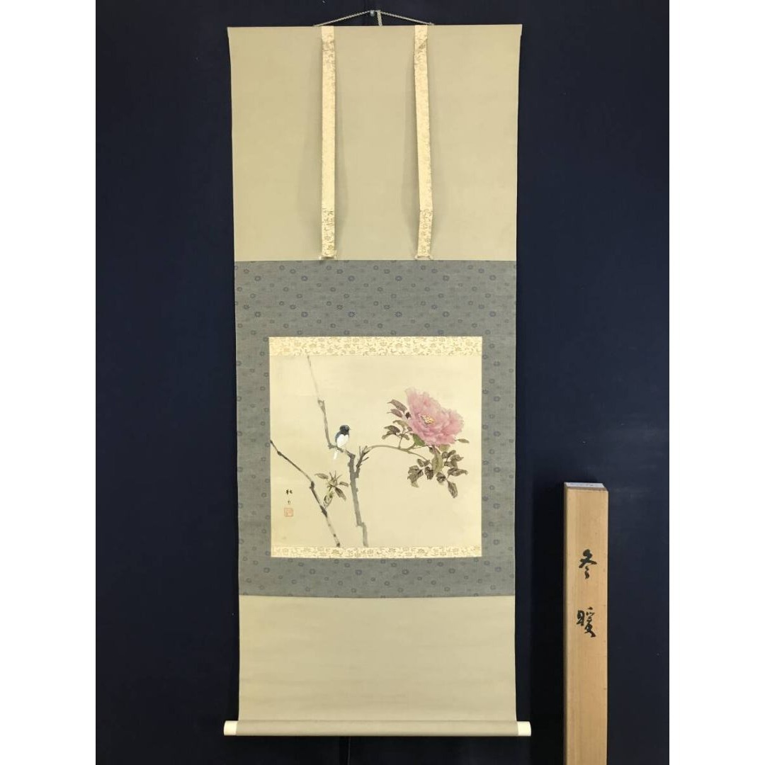 真作/藤井松山/冬暖/牡丹に小禽図/掛軸☆宝船☆AK-