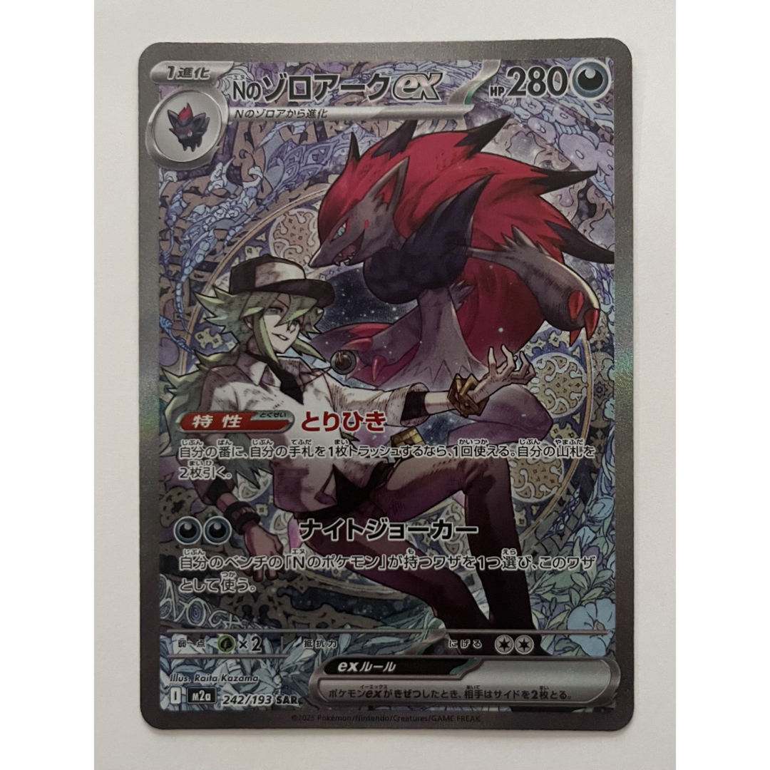 MEGAドリーム Nのゾロアークex Nのゾロアークex (SAR) {242⁄193} N