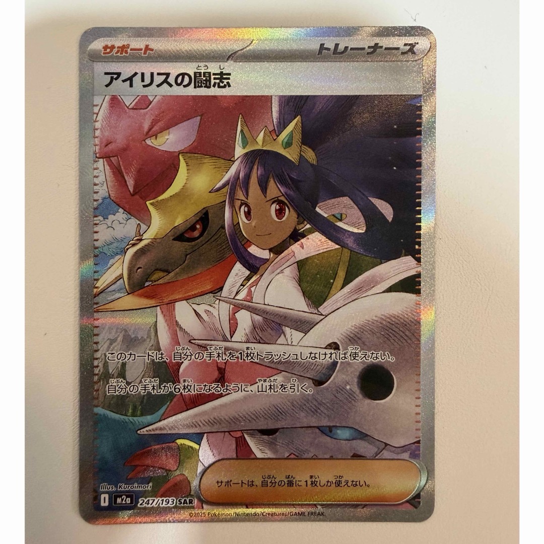 ポケモン - アイリスの闘志 sar ポケモンカードMEGAドリームexの通販