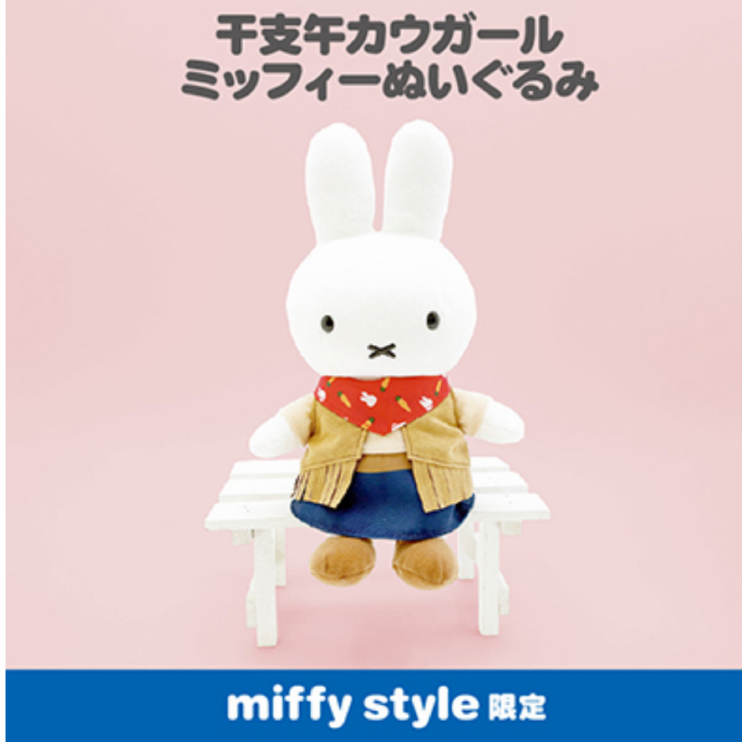 2025年12月6日(土)より発売予定!miffy ミッフィー 干支午カウガール
