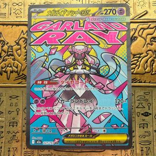 ポケモン - 【最安値】ポケモンカード メガディアンシーex MA 中国語