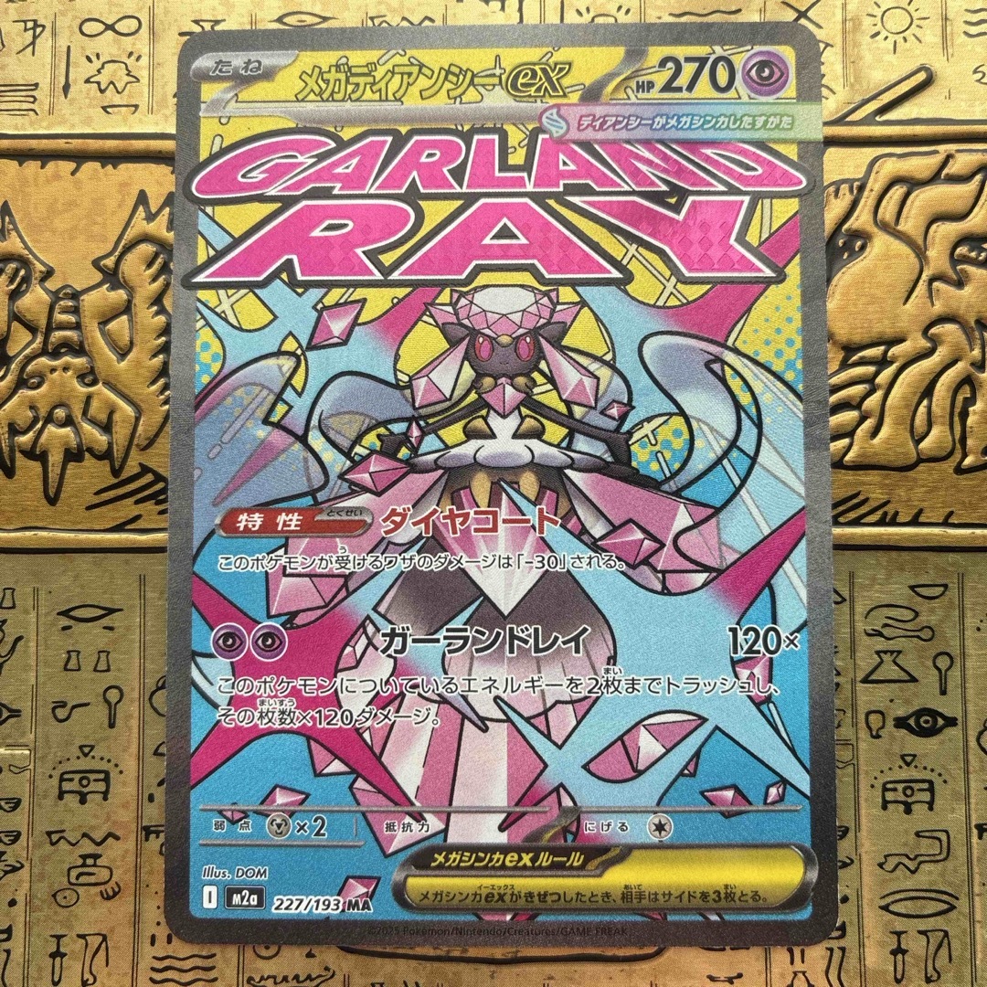 ポケモン - 【最安値】ポケモンカード メガディアンシーex MA 中国語