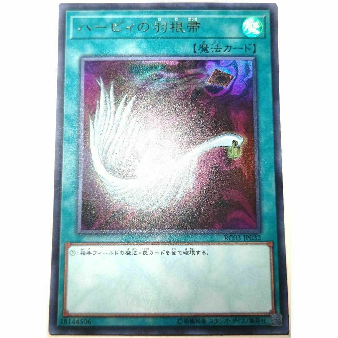 遊戯王 - 早い者勝ち！ 大人気！ 遊戯王 ハーピィの羽根帚 RC03